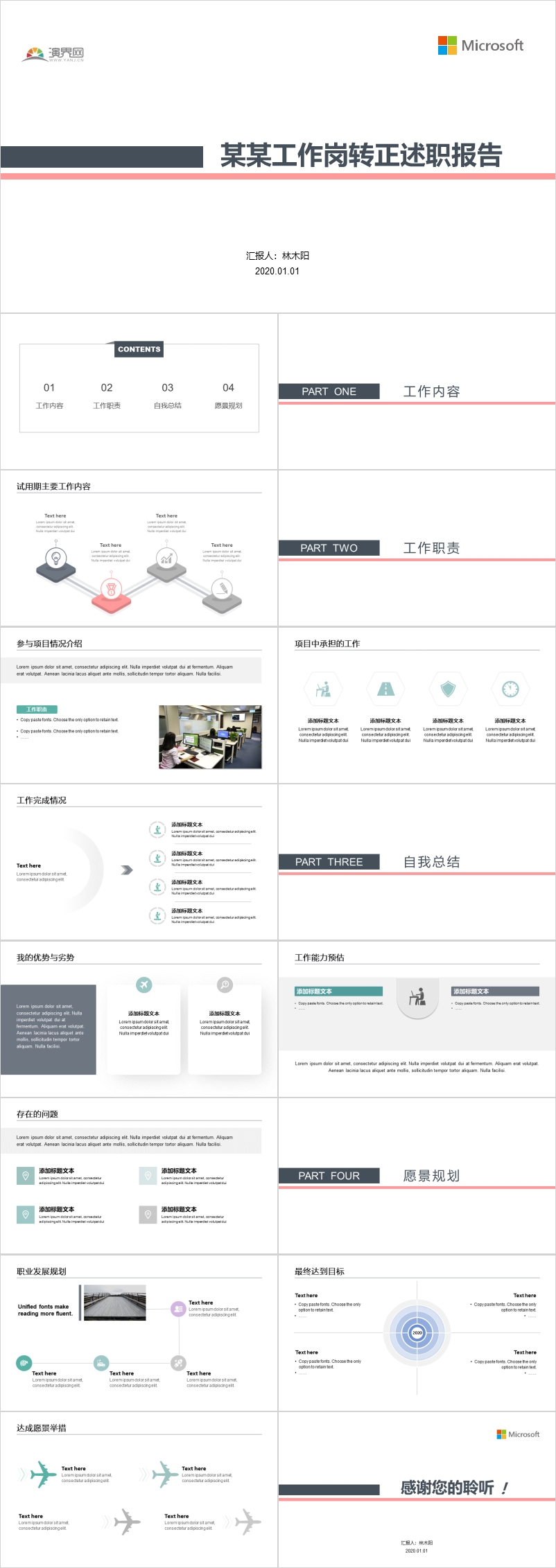 簡約主義轉(zhuǎn)正述職精致ppt模板