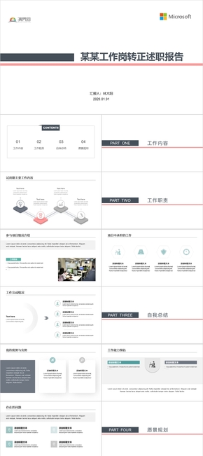 簡(jiǎn)約主義轉(zhuǎn)正述職精致ppt模板