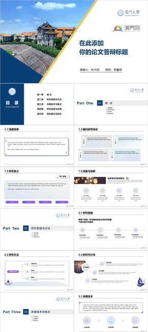 簡約清新畢業(yè)答辯PPT模板