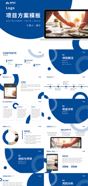 藍色系商務風簡約項目方案模板