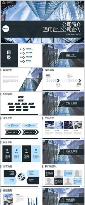 藍(lán)色商務(wù)公司企業(yè)宣傳簡介通用模板