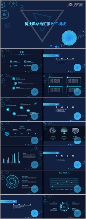 藍色科技風總結匯報PPT模板