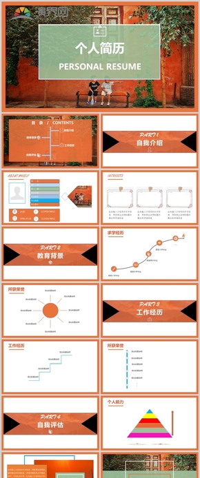 個(gè)人簡(jiǎn)歷扁平風(fēng)PPT模板