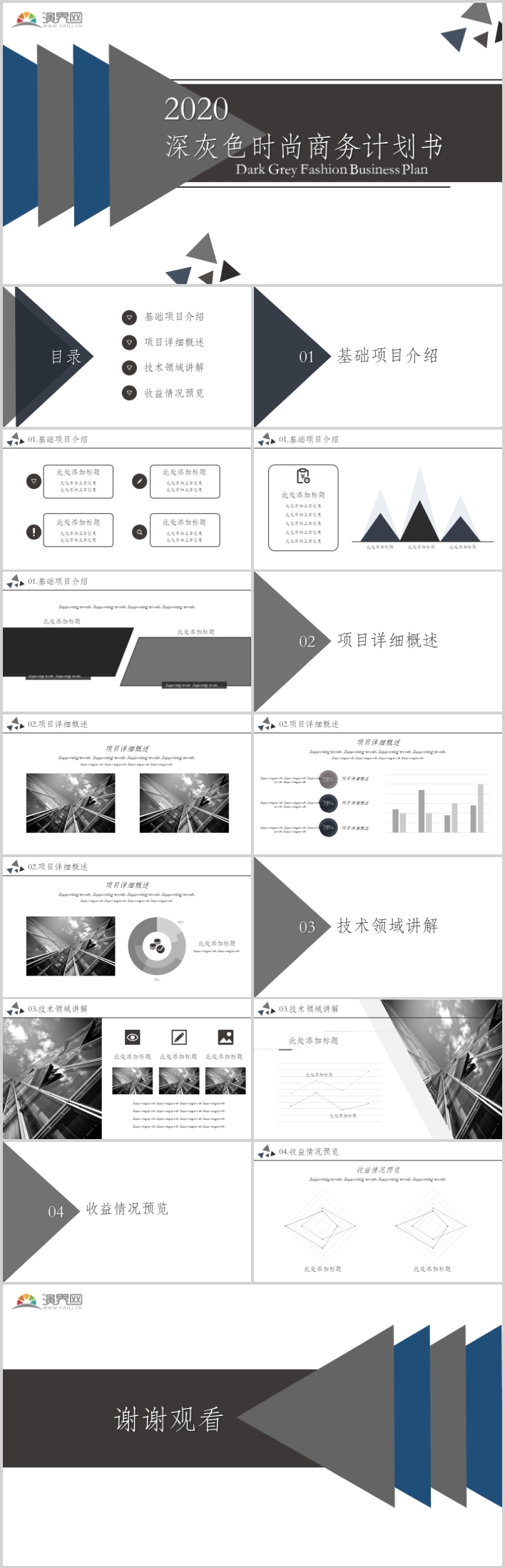 2020灰色時(shí)尚商務(wù)計(jì)劃書PPT模板