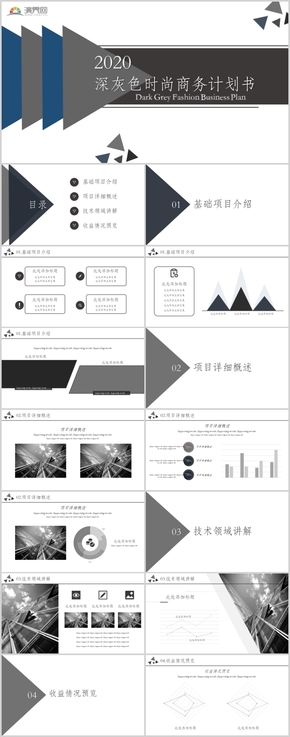 2020灰色時尚商務計劃書PPT模板