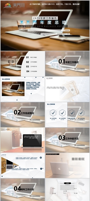 簡約商務(wù)風(fēng)扁平化年度工作報告PPT模板