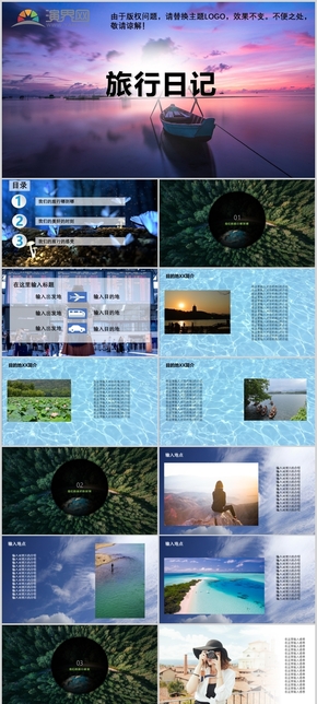 藍(lán)色簡約唯美微立體旅行日志記錄PPT模板