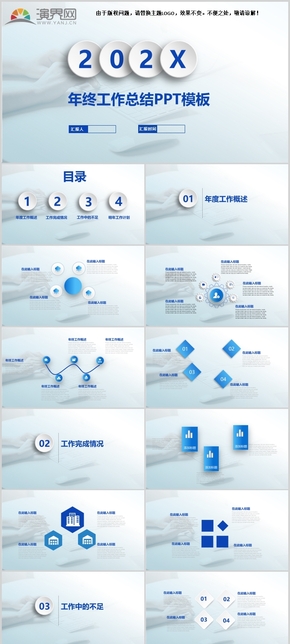 淡雅藍色簡約商務風工作總結(jié)報告ppt模板