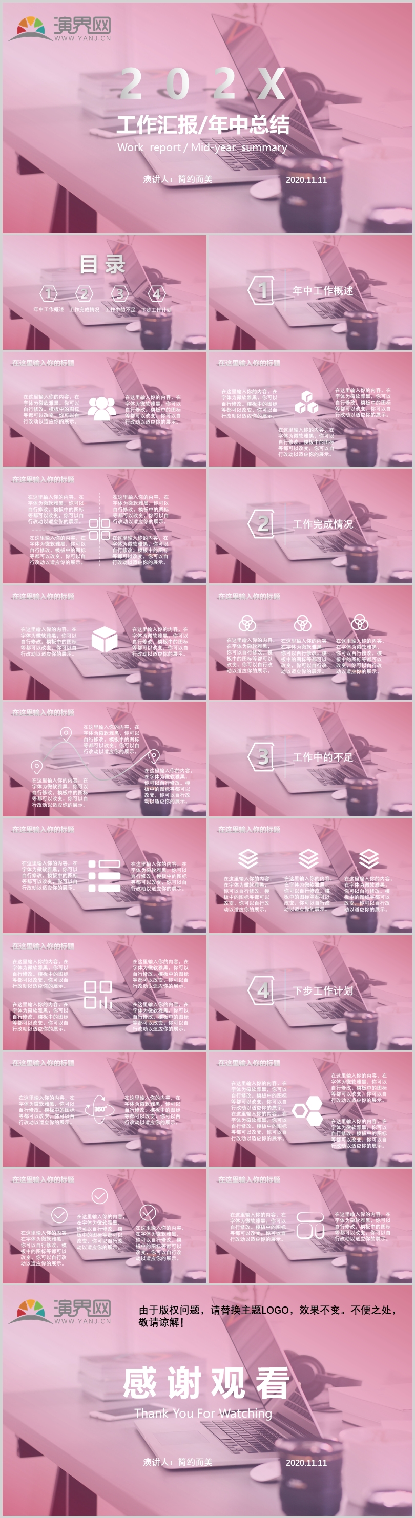漸變簡(jiǎn)約商務(wù)風(fēng)淡雅紫紅色年中總結(jié)匯報(bào)PPT模板