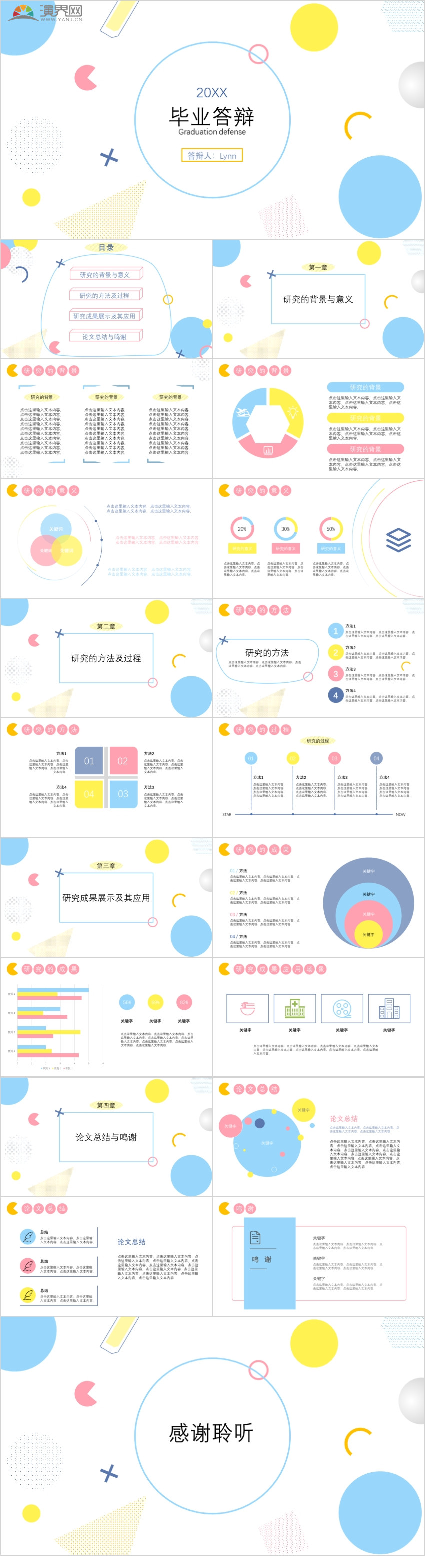 彩色清新畢業(yè)答辯PPT