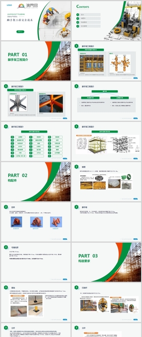 腳手架工程安全施工技術(shù)教育培訓(xùn)