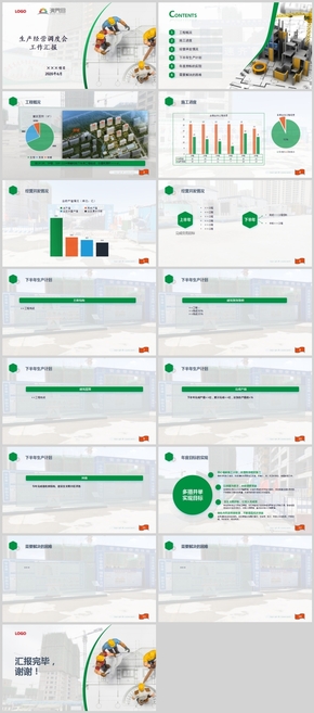 綠色建筑施工項(xiàng)目工作匯報(bào)PPT模板