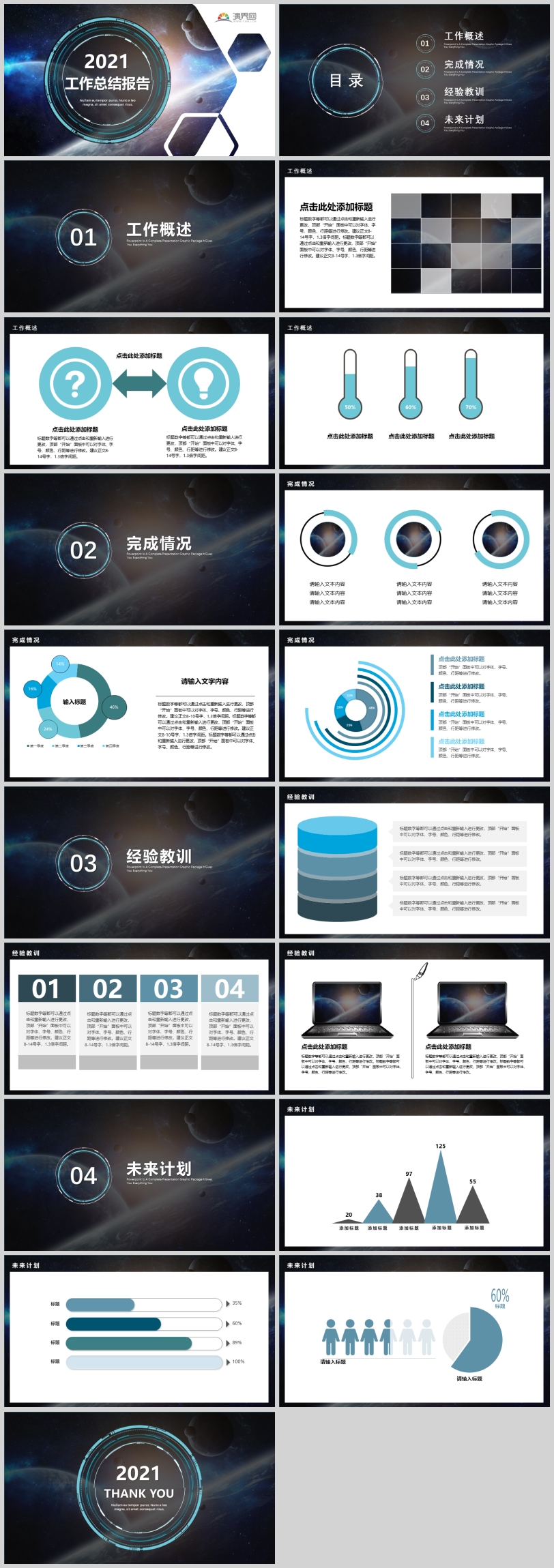 星空扁平工作總結(jié)PPT模板