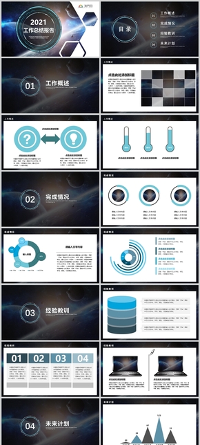 星空扁平工作總結(jié)PPT模板
