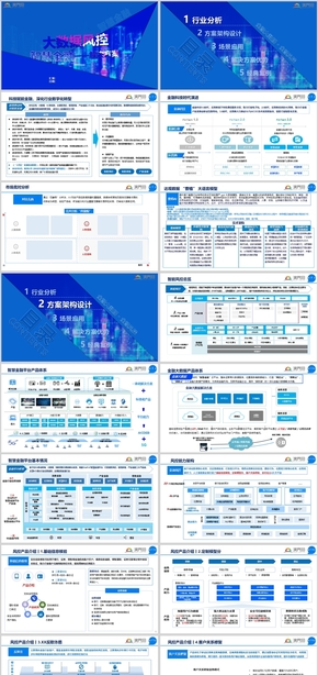 智慧金融-金融大數(shù)據(jù)風(fēng)控解決方案