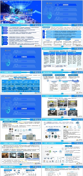 5G智慧工業(yè)園、智慧園區(qū)、智慧工廠、智造解決方案