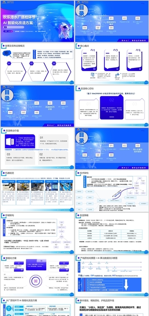 智造AI質檢西得樂克朗斯水線改造方案