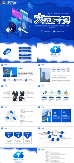  Big data of information appliances in emerging industries