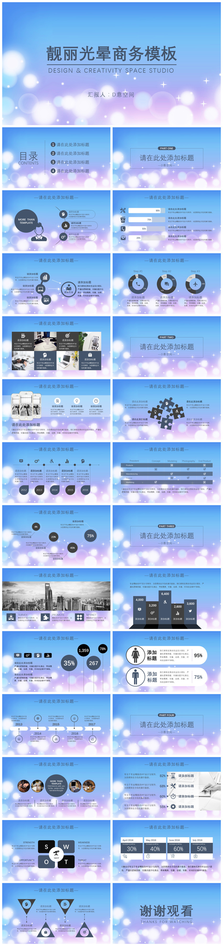 靚麗光暈商務模板