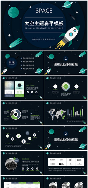 太空主題扁平模板