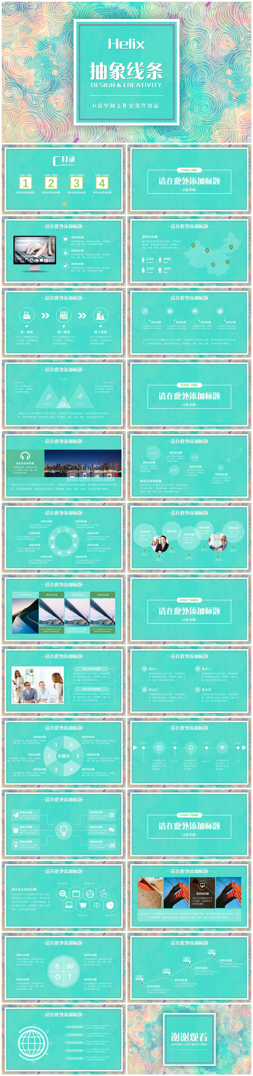 HELIX抽象線條模板