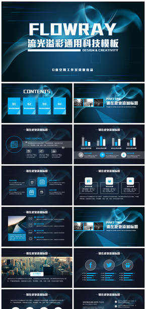 流光溢彩通用科技模板