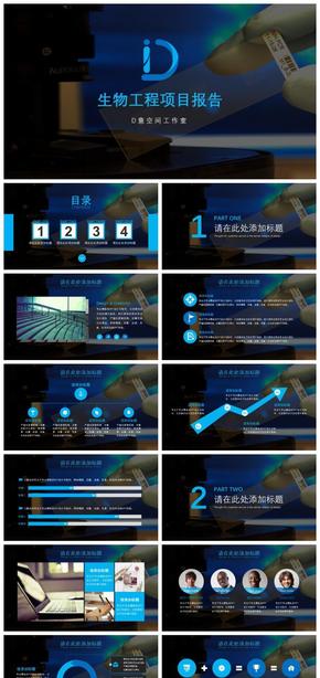 生物工程項目報告PPT