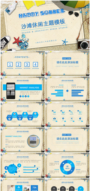 沙灘休閑主題模板