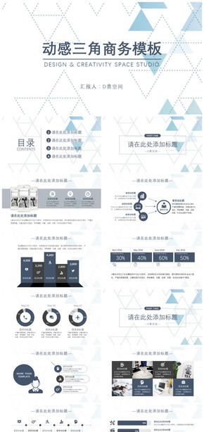 動感三角商務模板