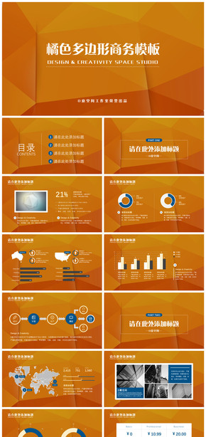 橘色多邊形商務(wù)模板