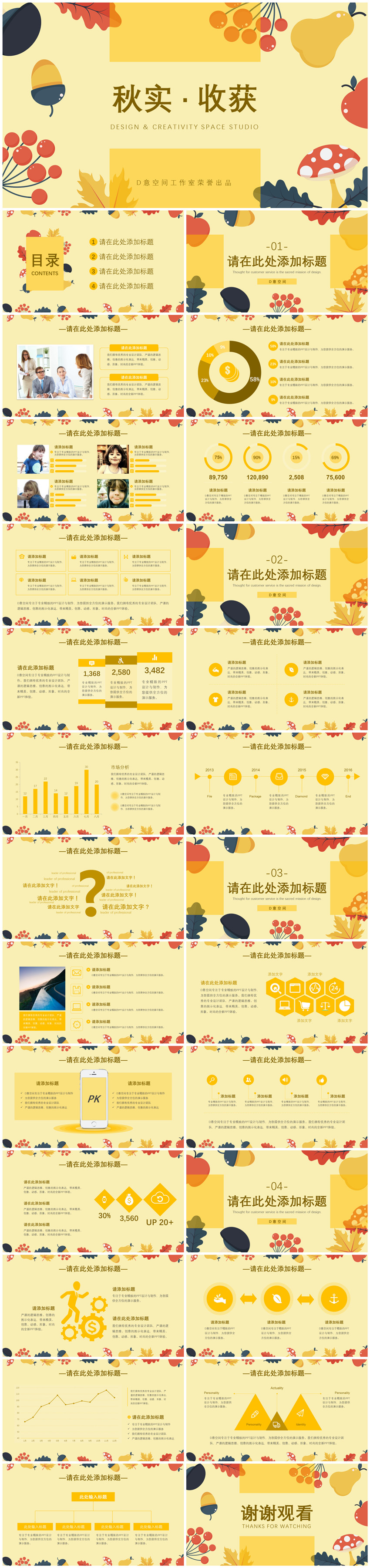 秋實(shí)收獲文藝模板