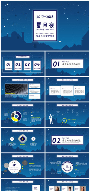 星月夜商務模板