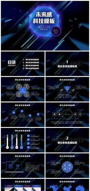 未來(lái)感科技模板