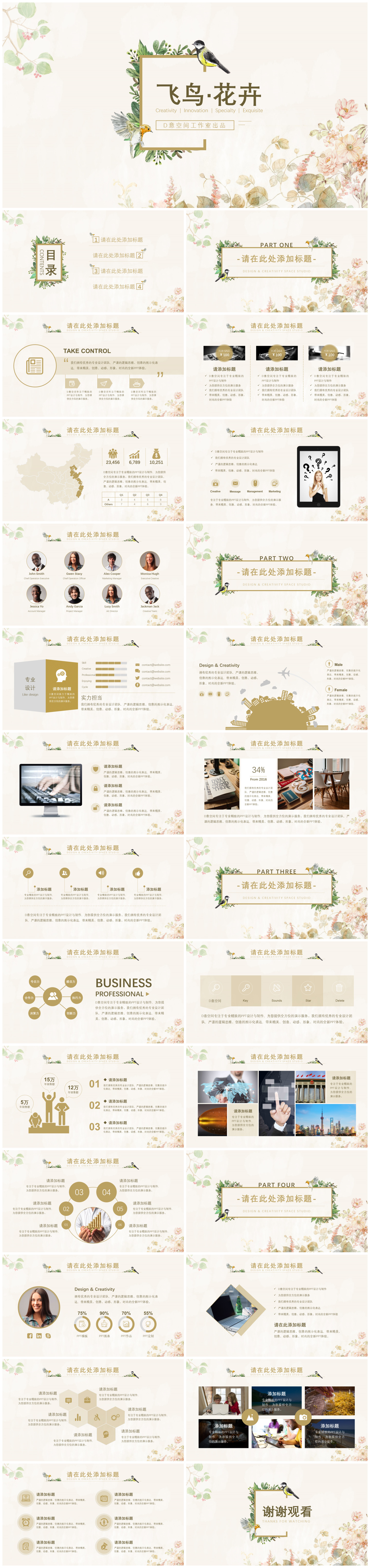 飛鳥(niǎo)·花卉自然風(fēng)模板