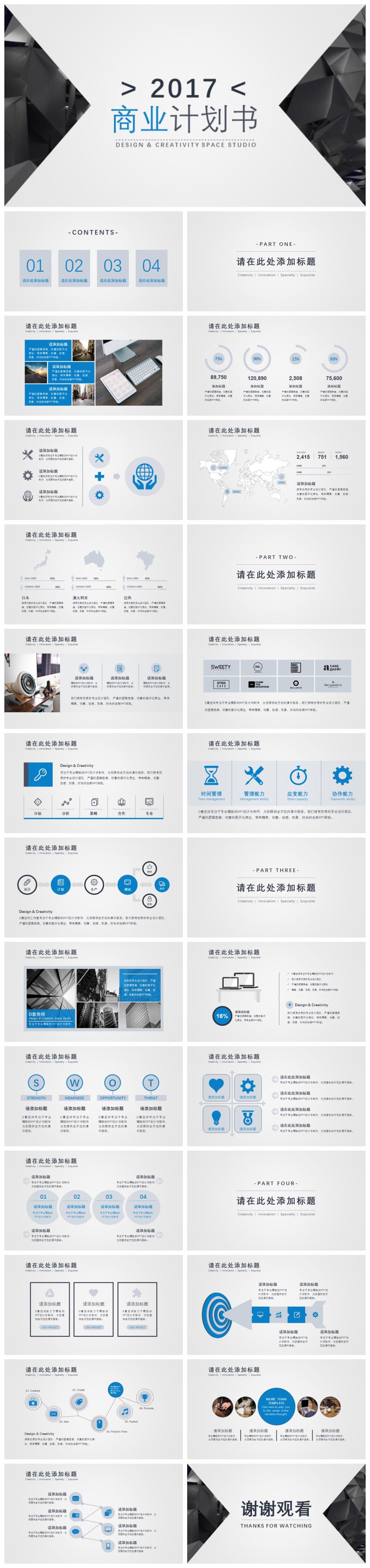 商業(yè)計劃書