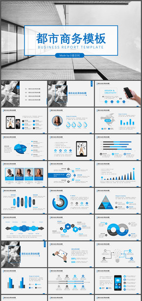 現(xiàn)代建筑都市商務(wù)模板