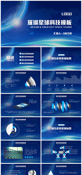璀璨星球科技模板