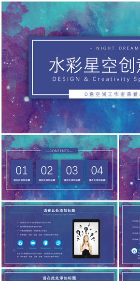 水彩星空創(chuàng)意模板