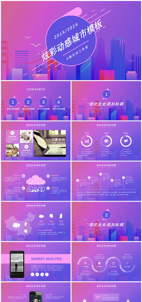 炫彩動(dòng)感城市模板