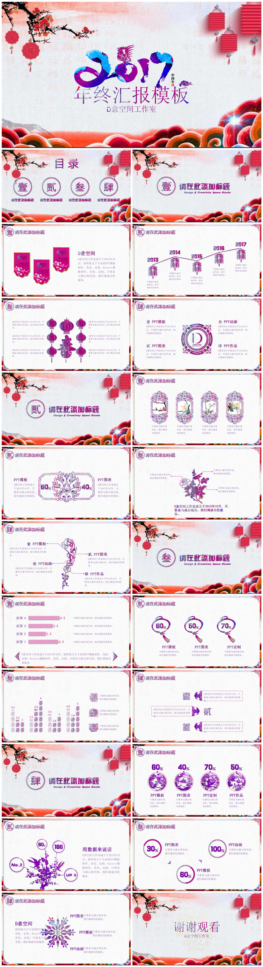 剪紙中國(guó)風(fēng)年終總結(jié)模板