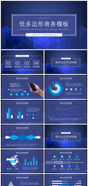 低多邊形商務(wù)模板