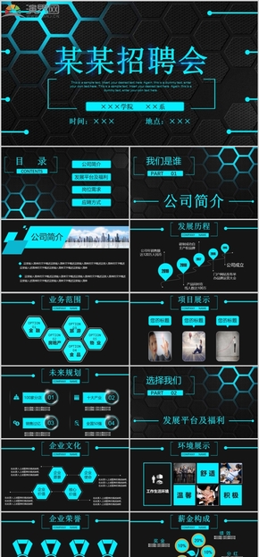 黑色科技感招聘宣講PPT通用模板