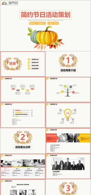 簡約節(jié)日活動策劃