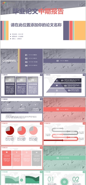 簡約論文匯報答辯PPT模板