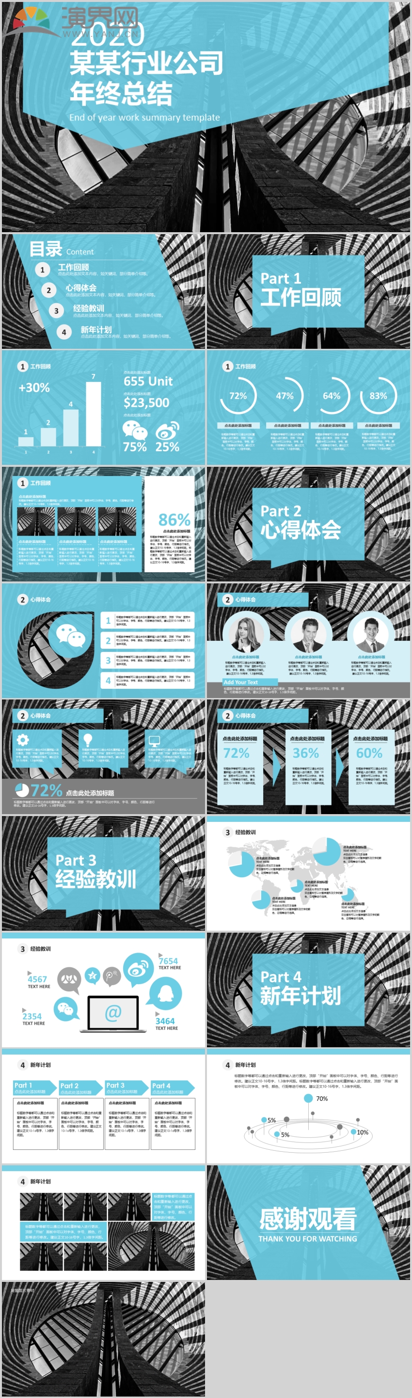 2020藍色商務(wù)風(fēng)清新風(fēng)公司年終總結(jié)期末匯報PPT模板