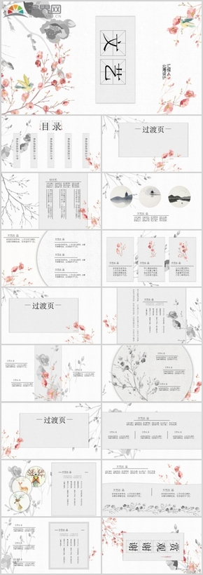 灰色唯美文藝中國風(fēng)通用模板