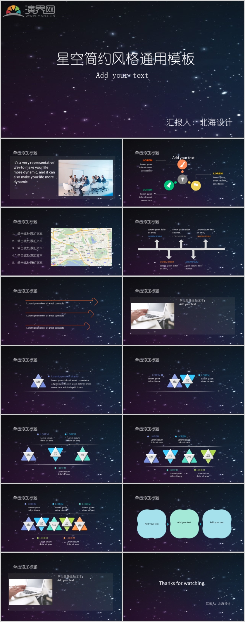 星空簡約風(fēng)格通用模板