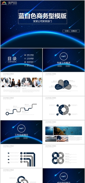 藍白色商務型模版
