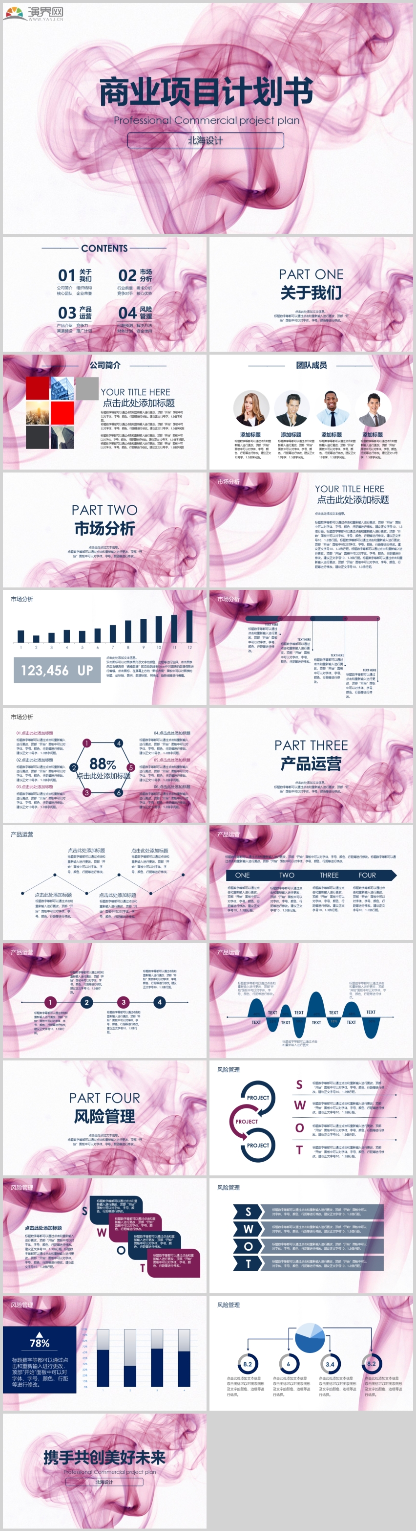 2021紫色小清新風商業(yè)計劃書PPT模板