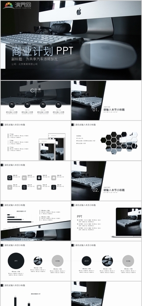 高端扁平簡約商業(yè)計劃書融資PPT模板